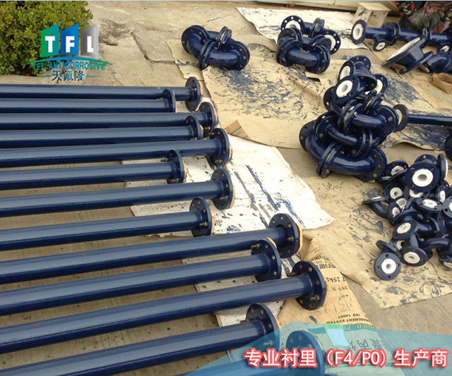 化工防腐襯氟管道